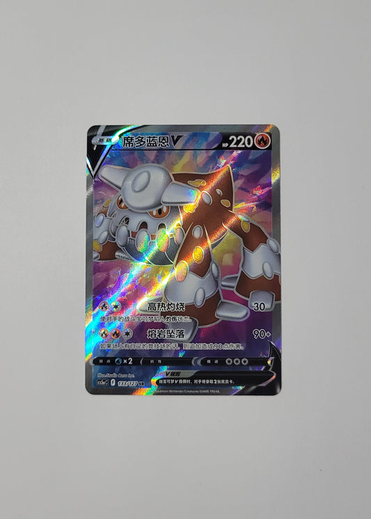 Heatran V 133/128 - Gallant Galaxy: Brave (S-Chinese)