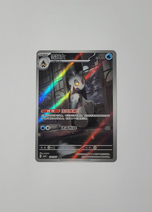 Froslass 12 07/07 - Horizons Gem Pack Vol. 4 (S-Chinese)