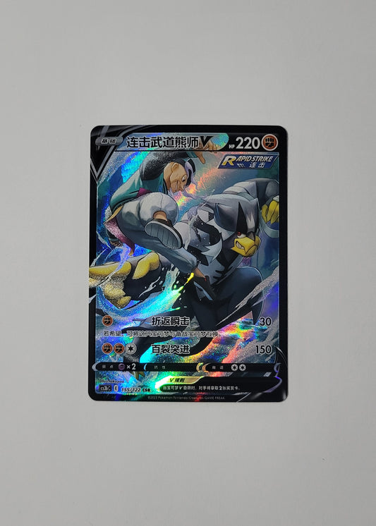 Rapid Strike Urshifu V 155/122 - Primordial Arts: Torrent (S-Chinese)