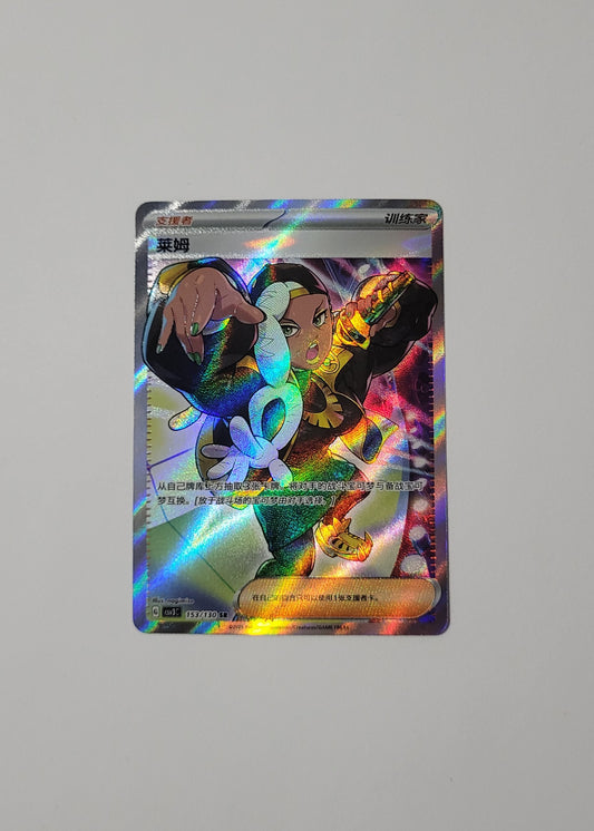 Ryme 153/130 - Fearless Terastal (S-Chinese)