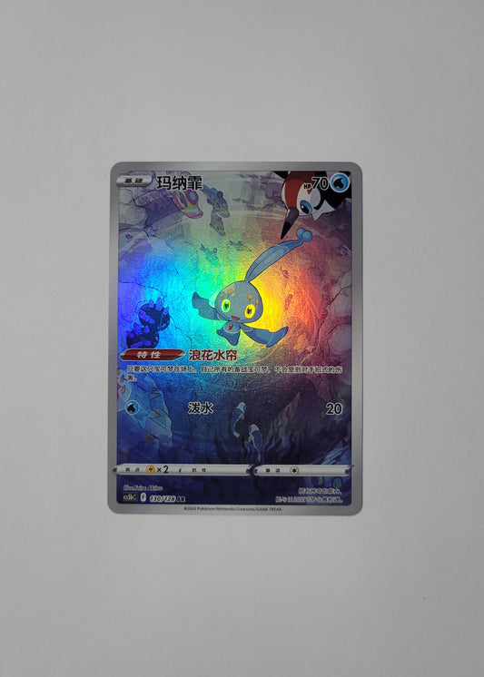 Manaphy 130/128 - Gallant Galaxy: Brave (S-Chinese)