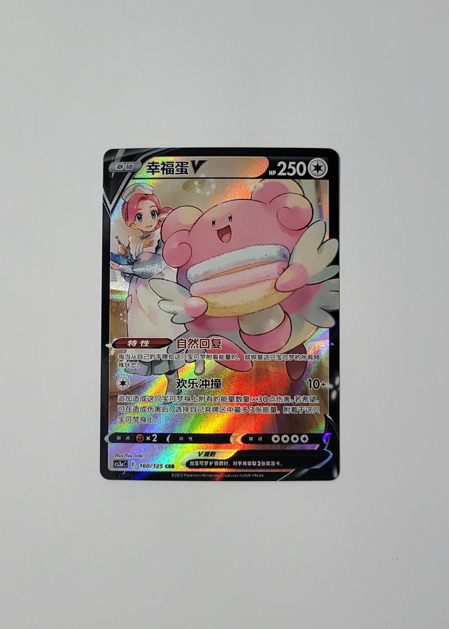 Blissey V 160/125 - Primordial Arts: Overgrow (S-Chinese)