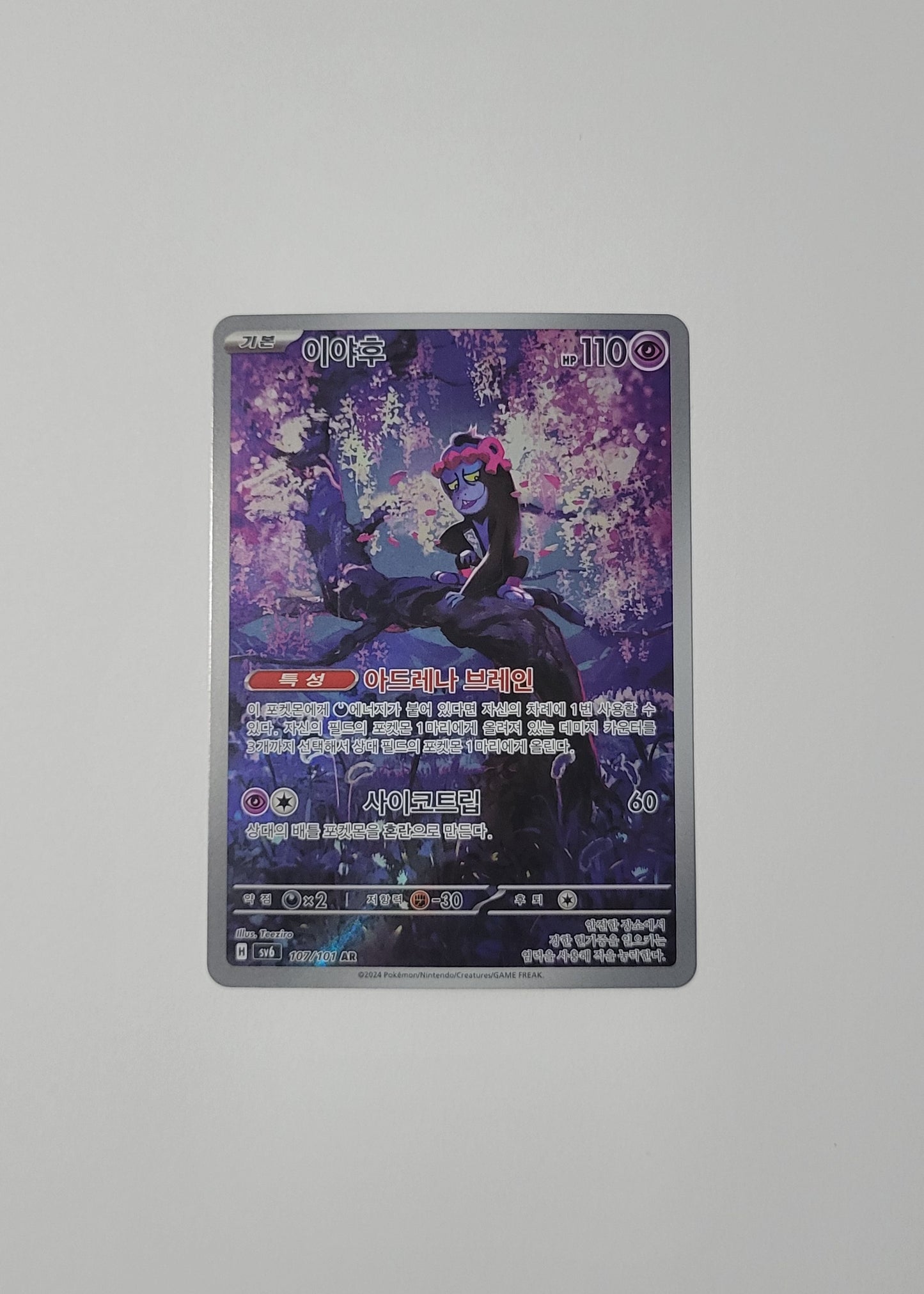 Munkidori 107/101 - Night Wanderer (Korean)