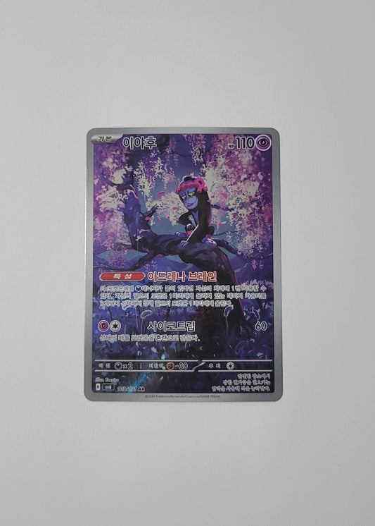 Munkidori 107/101 - Night Wanderer (Korean)