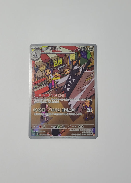 Archaludon 113/102 - Stellar Miracle (Korean)