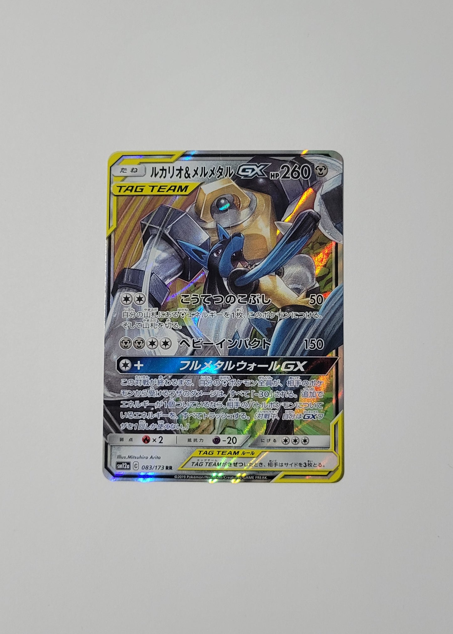 Lucario & Melmetal GX 083/173 - Tag Team GX All Stars (Japanese)