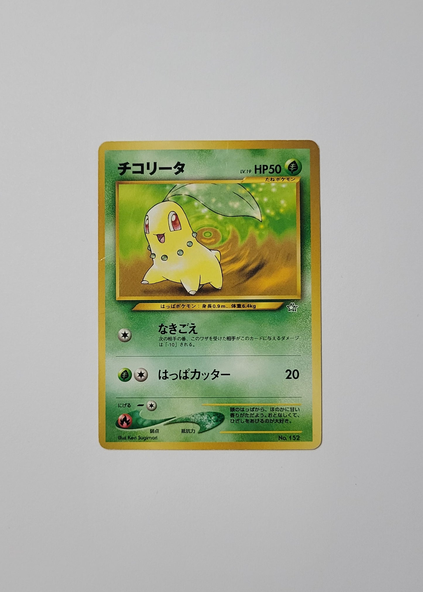Chikorita No. 152 - Gold, Silver, New World
