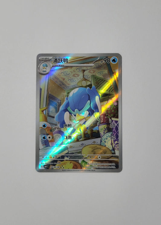 Quaxwell 06 08/08 - Horizons Gem Pack Vol. 1 (S-Chinese)