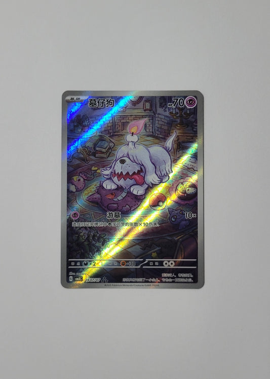 Greavard 16 07/07 - Horizons Gem Pack Vol. 3 (S-Chinese)
