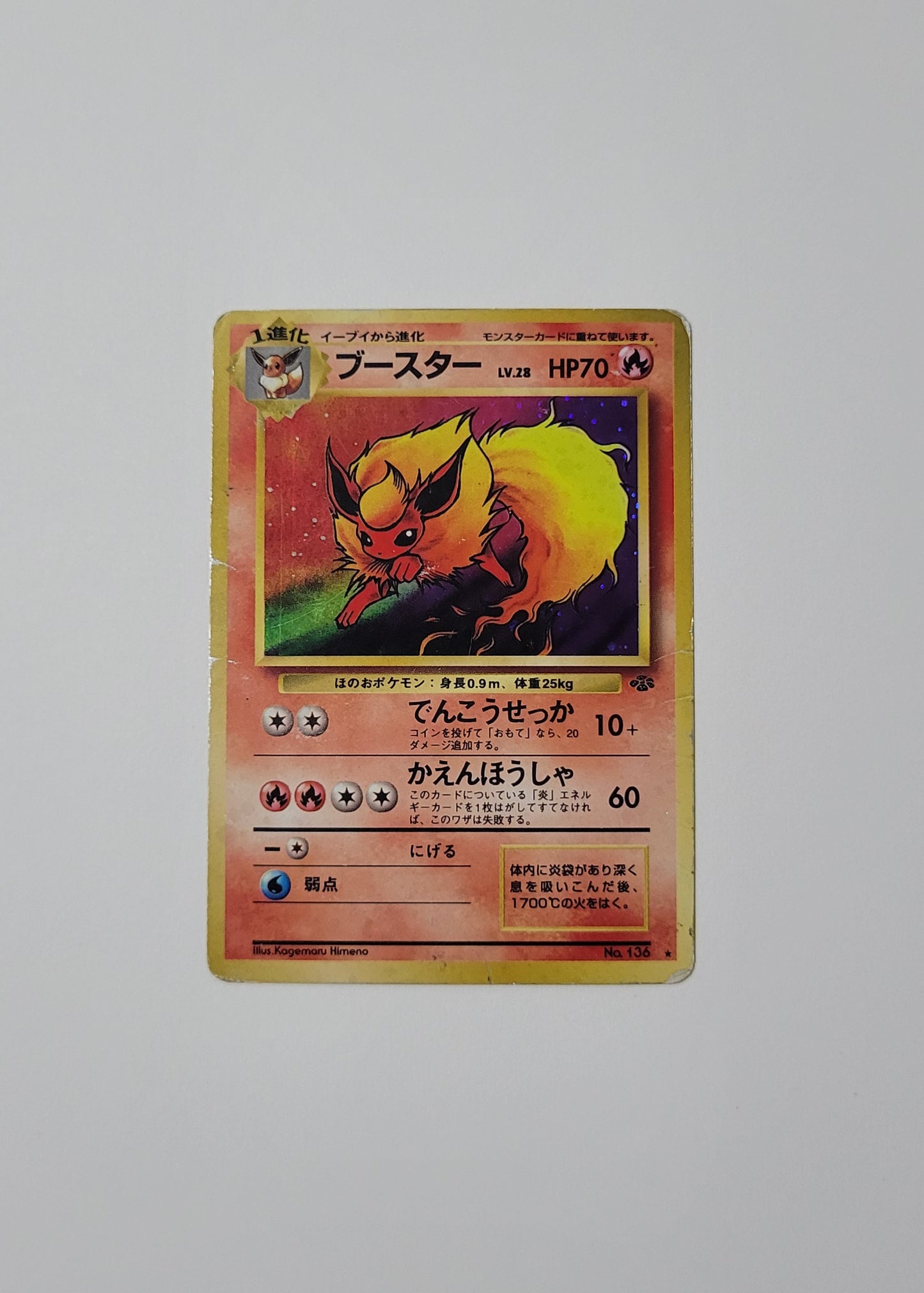 Flareon No. 136 - Jungle (Japanese)