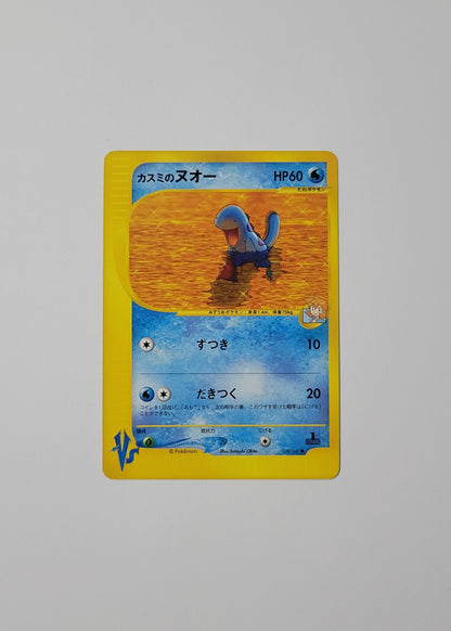 Misty's Quagsire 058/141 - VS (Japanese)