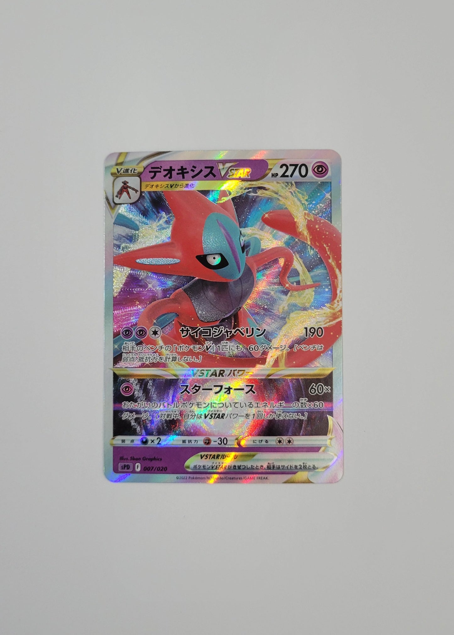Deoxys VSTAR 007/020 - VSTAR & VMAX High Class Deck
