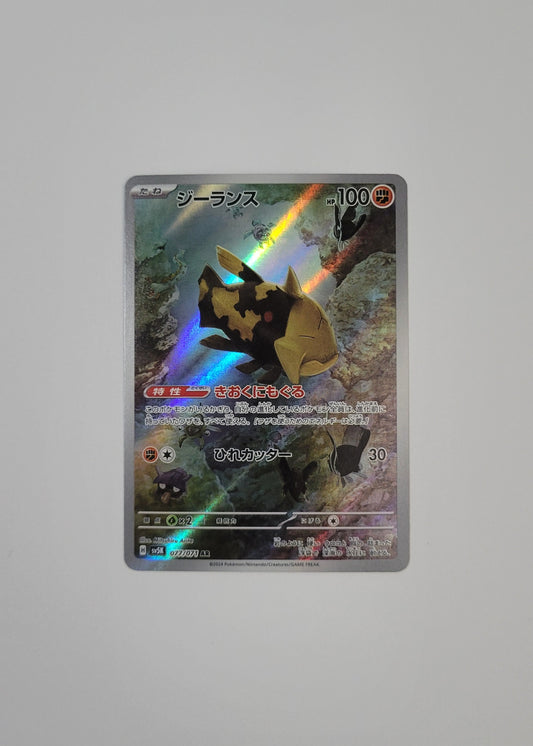 Relicanth 077/071 - Wild Force (Japanese)