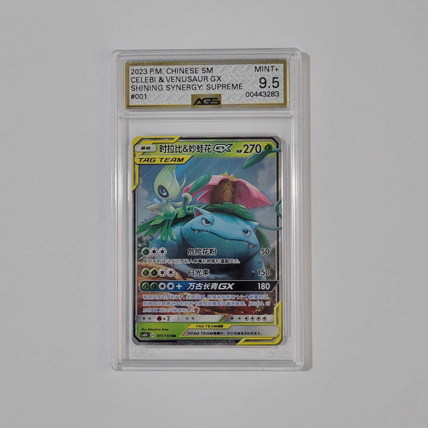 Celebi & Venusaur GX 001 - Shining Synergy: Supreme - AGS 9.5