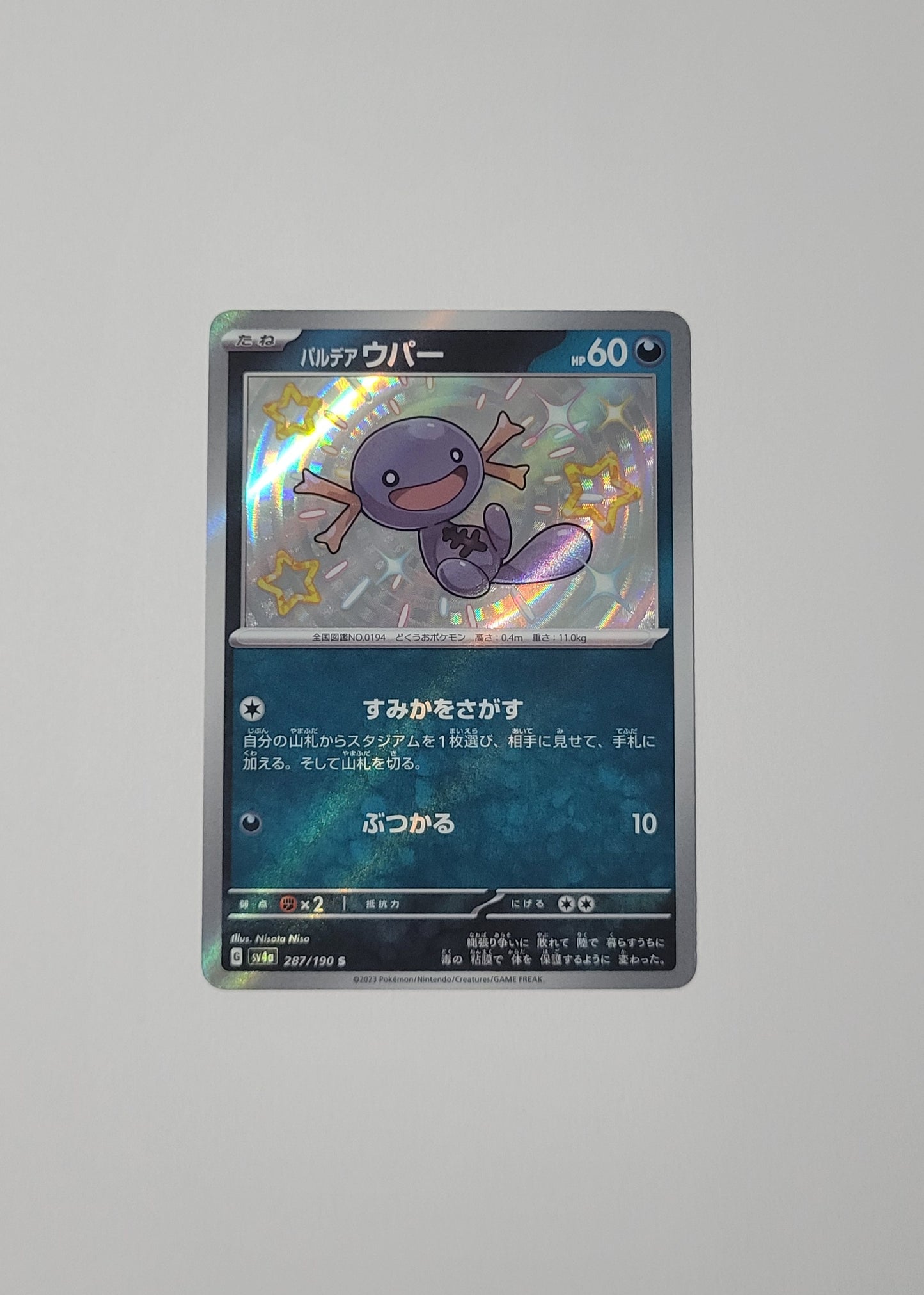 Paldean Wooper 287/190 - Shiny Treasures ex (Japanese)