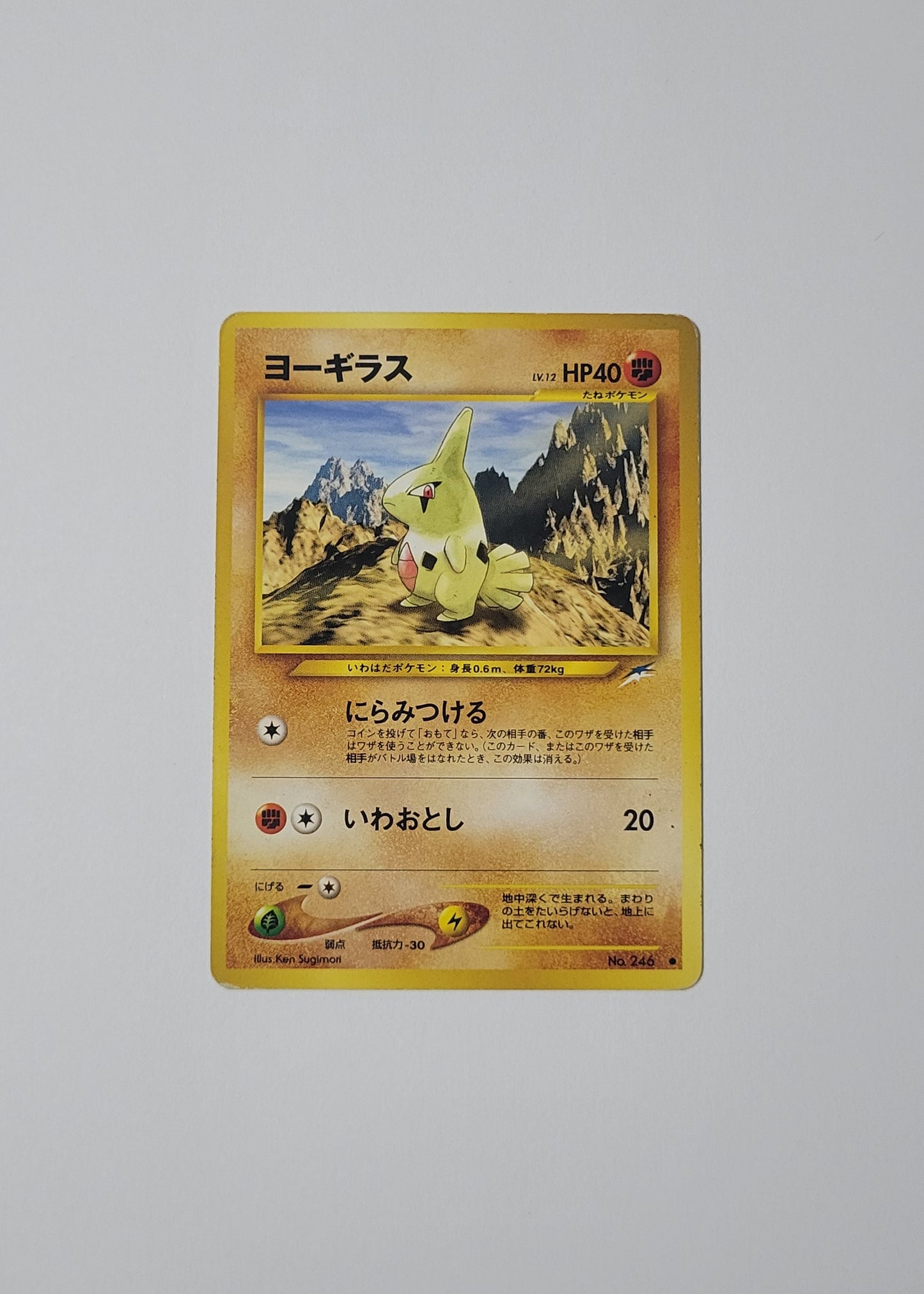 Larvitar No. 246 - Darkness, and to Light... (Japanese)