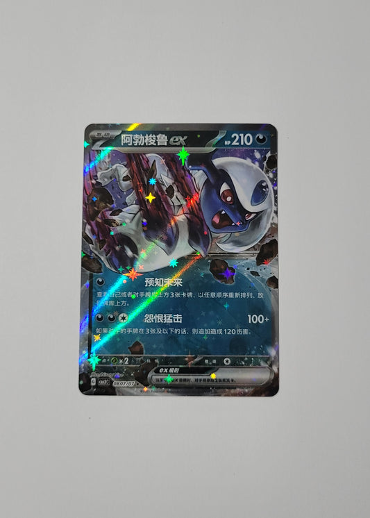 Absol ex 08 07/07 - Horizons Gem Pack Vol. 3 (S-Chinese)