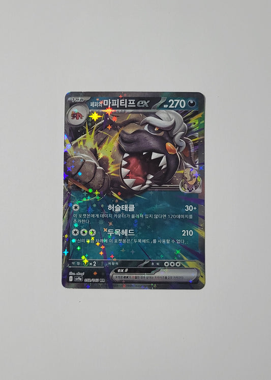 Arven's Masbosstiff ex 052/080 - Heat Wave Arena (Korean)