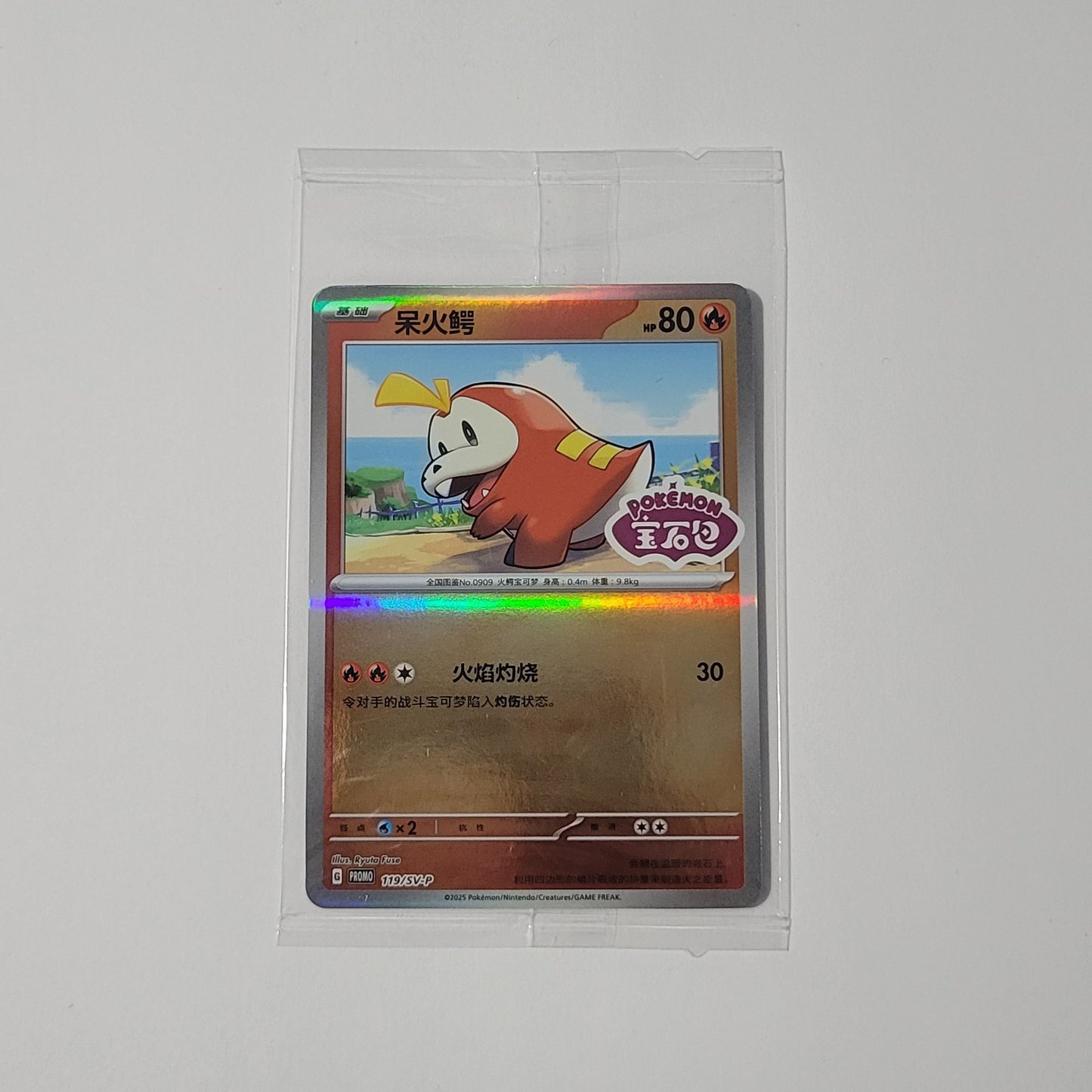 Fuecoco 119/SV-P (Sealed) - Promo (S-Chinese)
