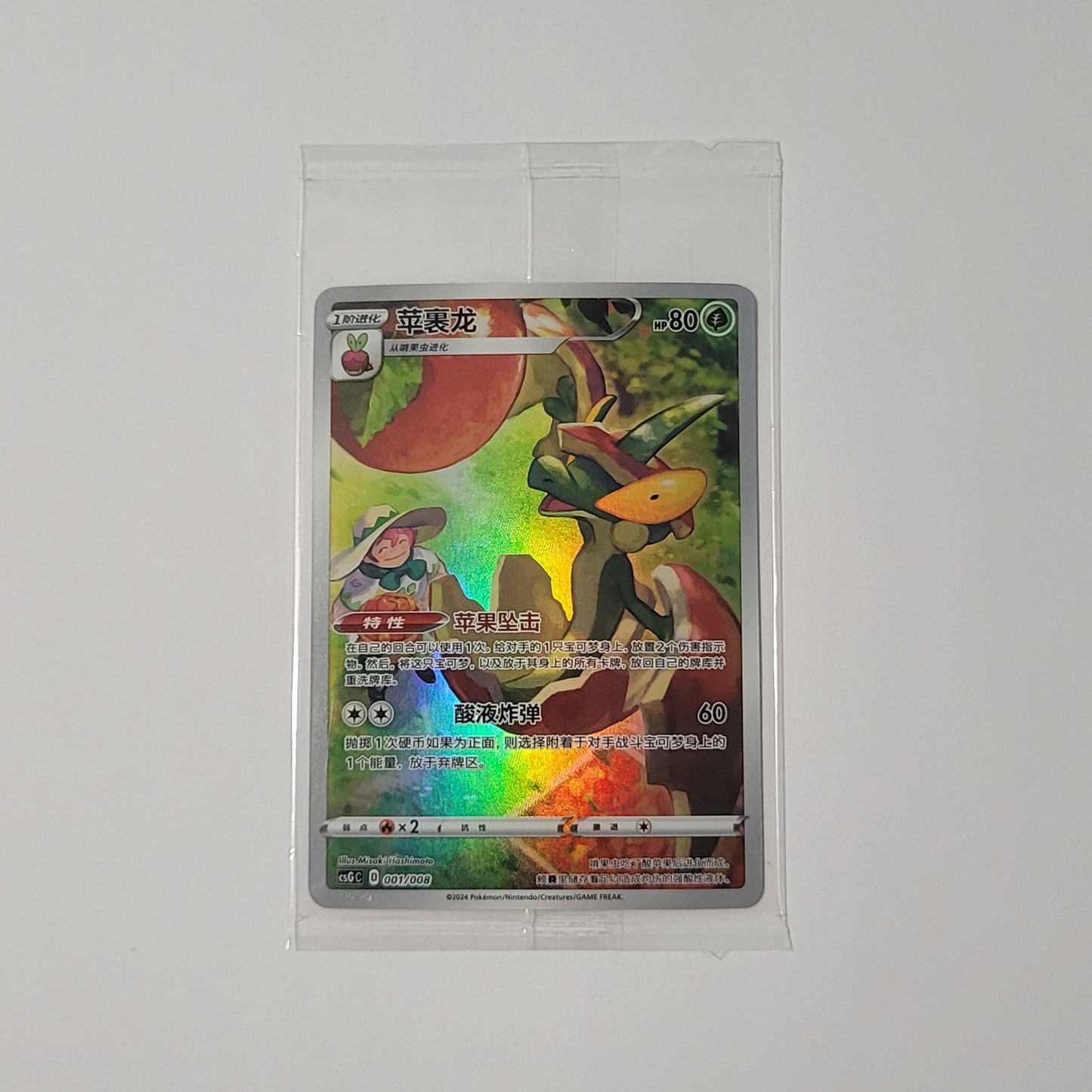 Flapple 001/008 (Sealed) - Eevee Gift Box (S-Chinese)