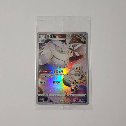 Frosmoth 004/008 (Sealed) - Eevee Gift Box (S-Chinese)