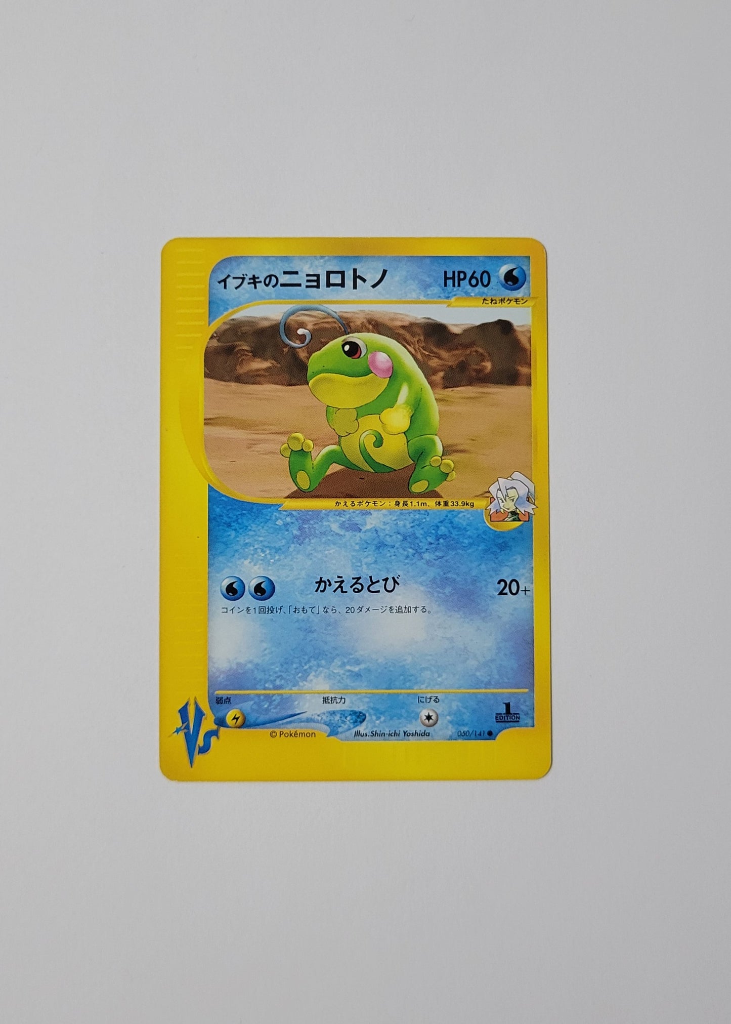 Clair's Politoed 050/141 - VS (Japanese)