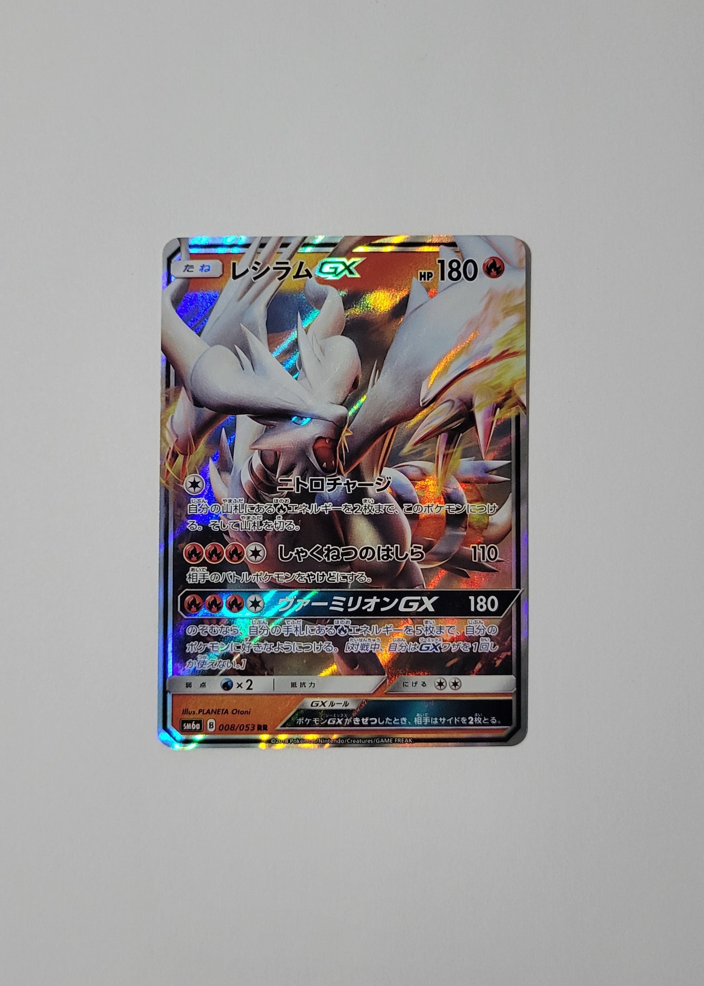 Reshiram GX 008/053 - Dragon Storm (Japanese)