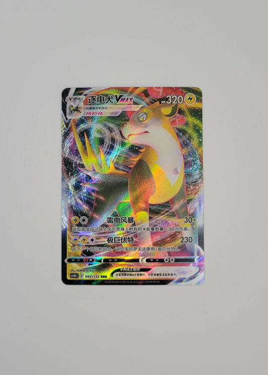 Boltund VMAX 045/132 - Nine Colors Gathering: Origin (S-Chinese)