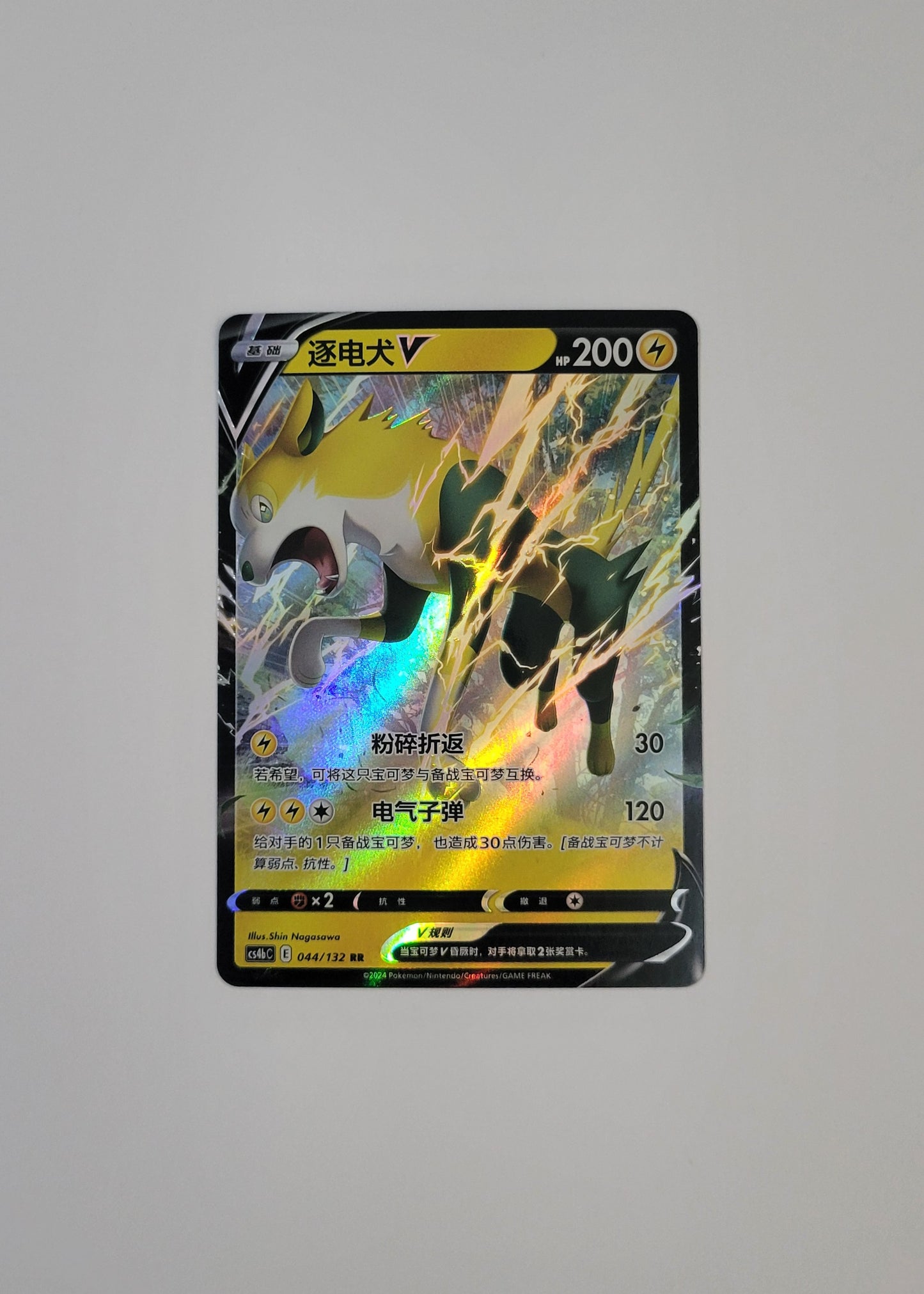 Boltund V 044/132 - Nine Colors Gathering: Origin (S-Chinese)