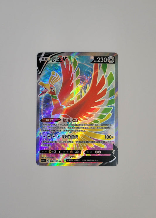 Ho-Oh V 147/131 - Marine Shadow: Roar (S-Chinese)