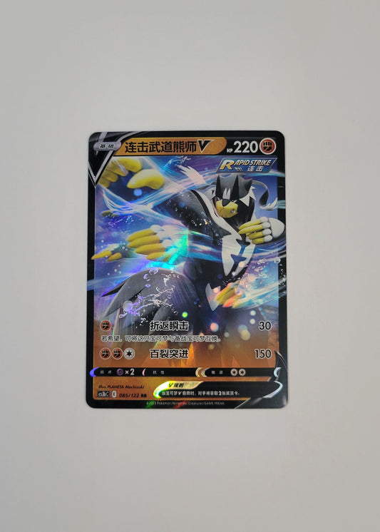 Rapid Strike Urshifu V 085/122 - Primordial Arts: Torrent (S-Chinese)
