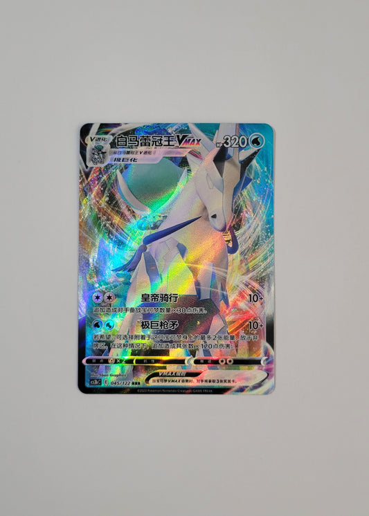 Ice Rider Calyrex VMAX 045/122 - Primordial Arts: Torrent (S-Chinese)