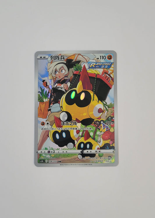 Falinks 126/122 - Primordial Arts: Torrent (S-Chinese)