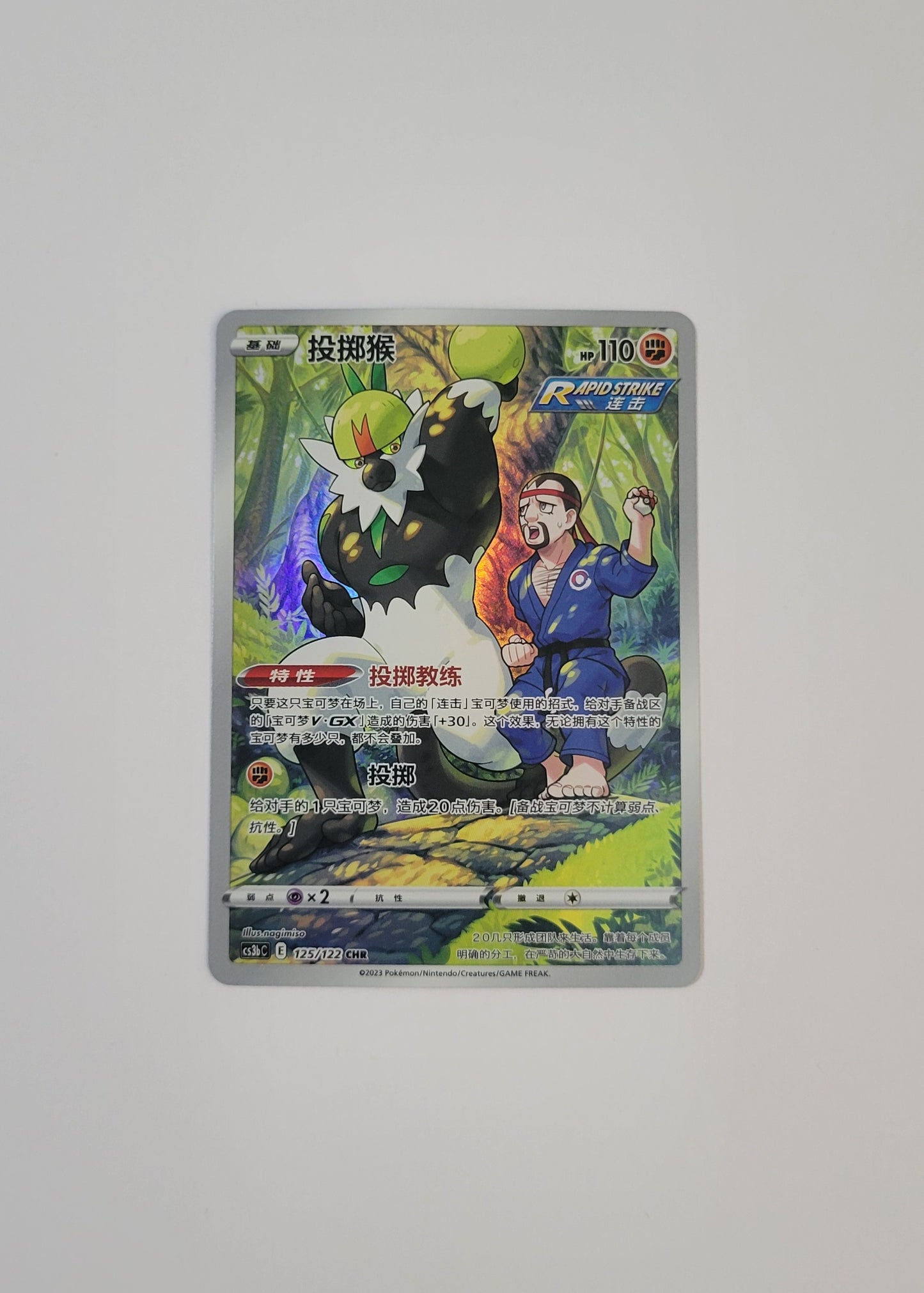 Passimian 125/122 - Primordial Arts: Torrent (S-Chinese)