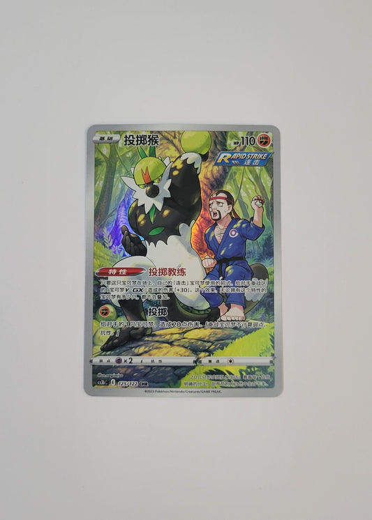 Passimian 125/122 - Primordial Arts: Torrent (S-Chinese)