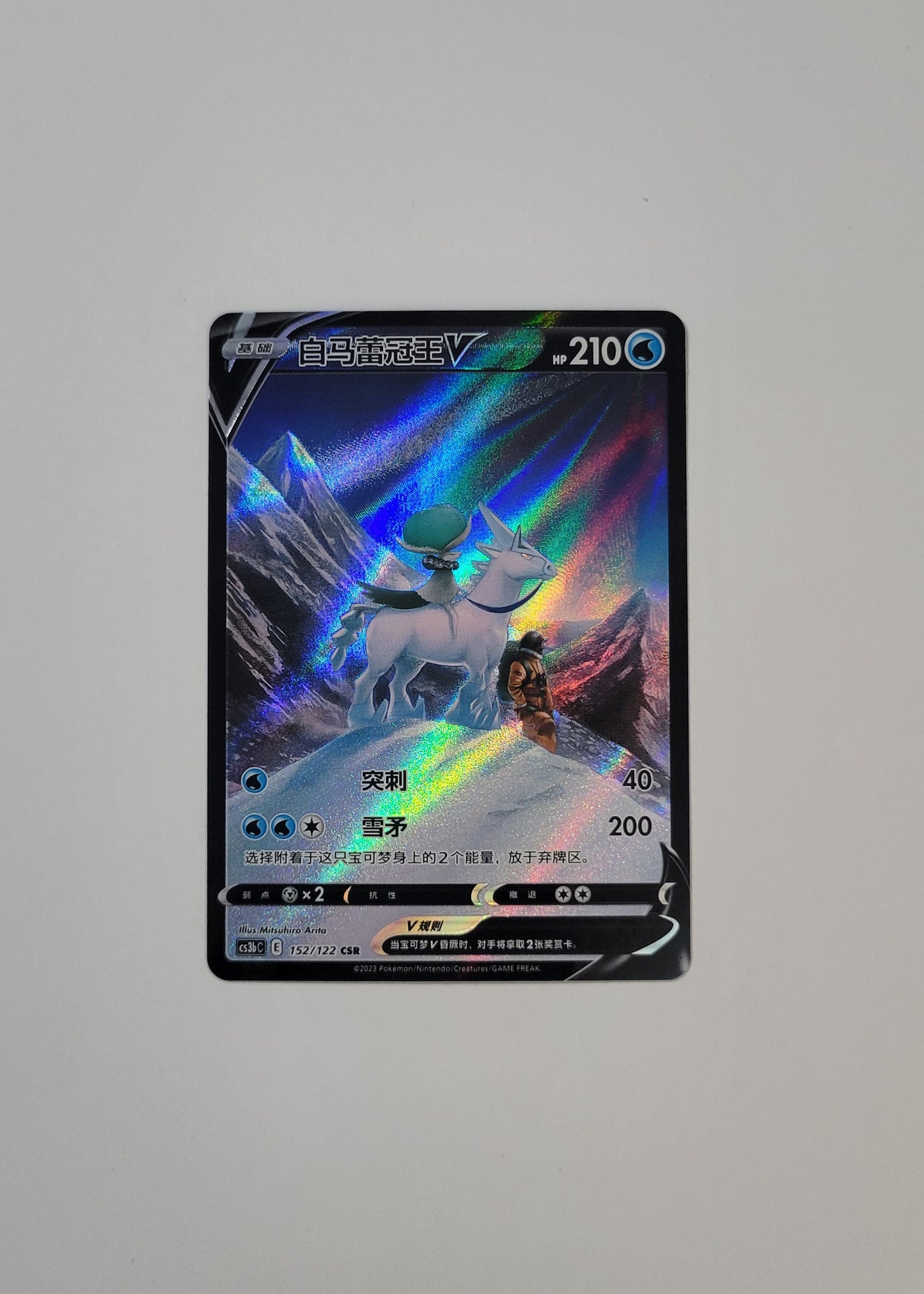 Ice Rider Calyrex V 152/122 - Primordial Arts: Torrent (S-Chinese)