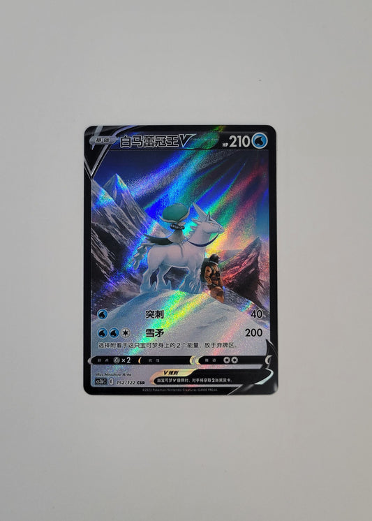 Ice Rider Calyrex V 152/122 - Primordial Arts: Torrent (S-Chinese)