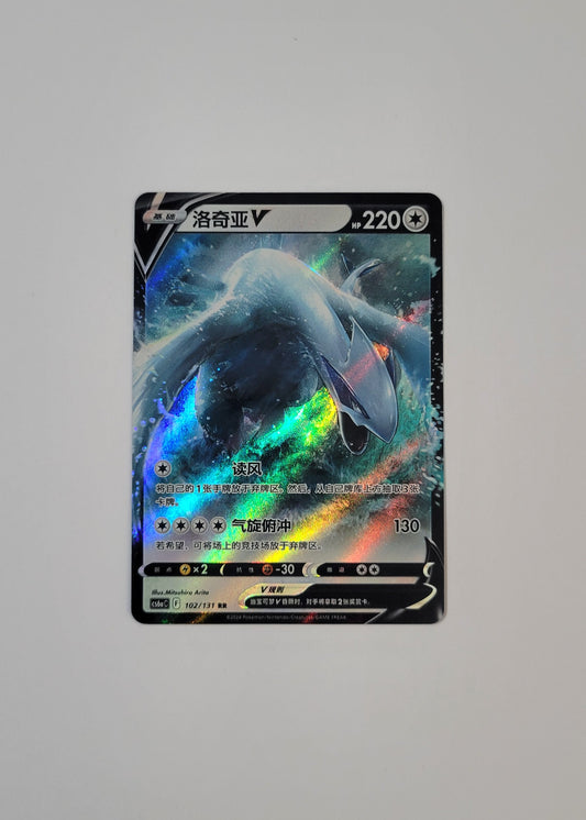 Lugia V 102/131 - Marine Shadow: Roar (S-Chinese)