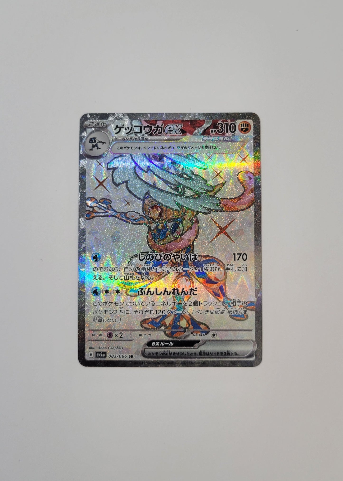 Greninja ex 083/066 - Crimson Haze (Japanese)