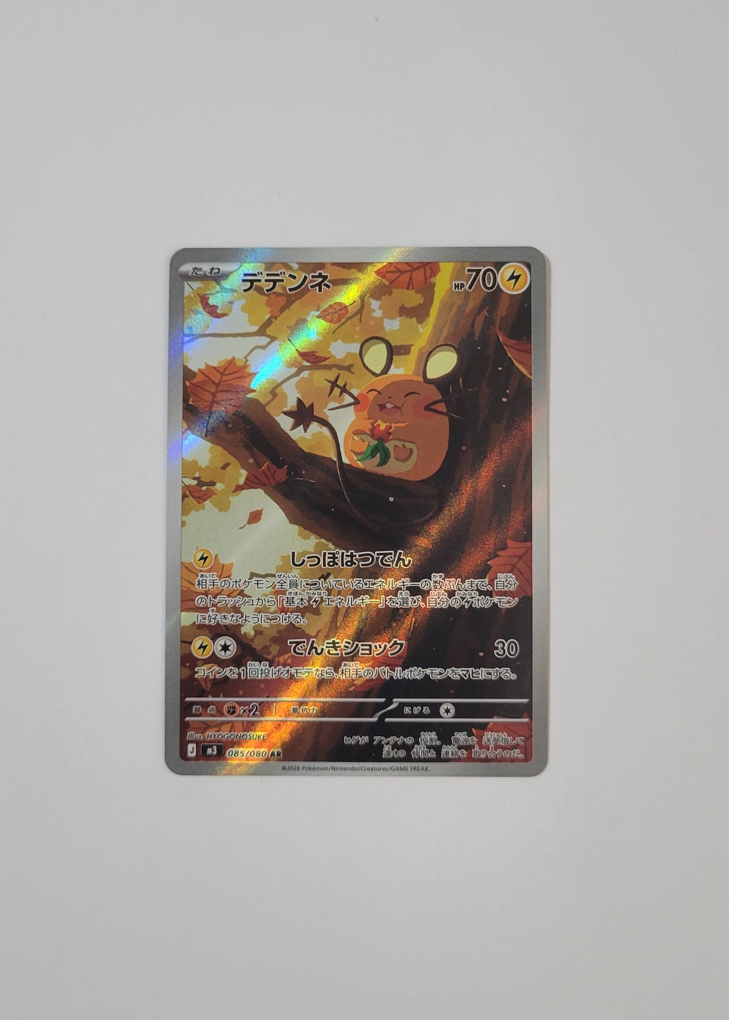 Dedenne 085/080 - Nihil Zero (Japanese)