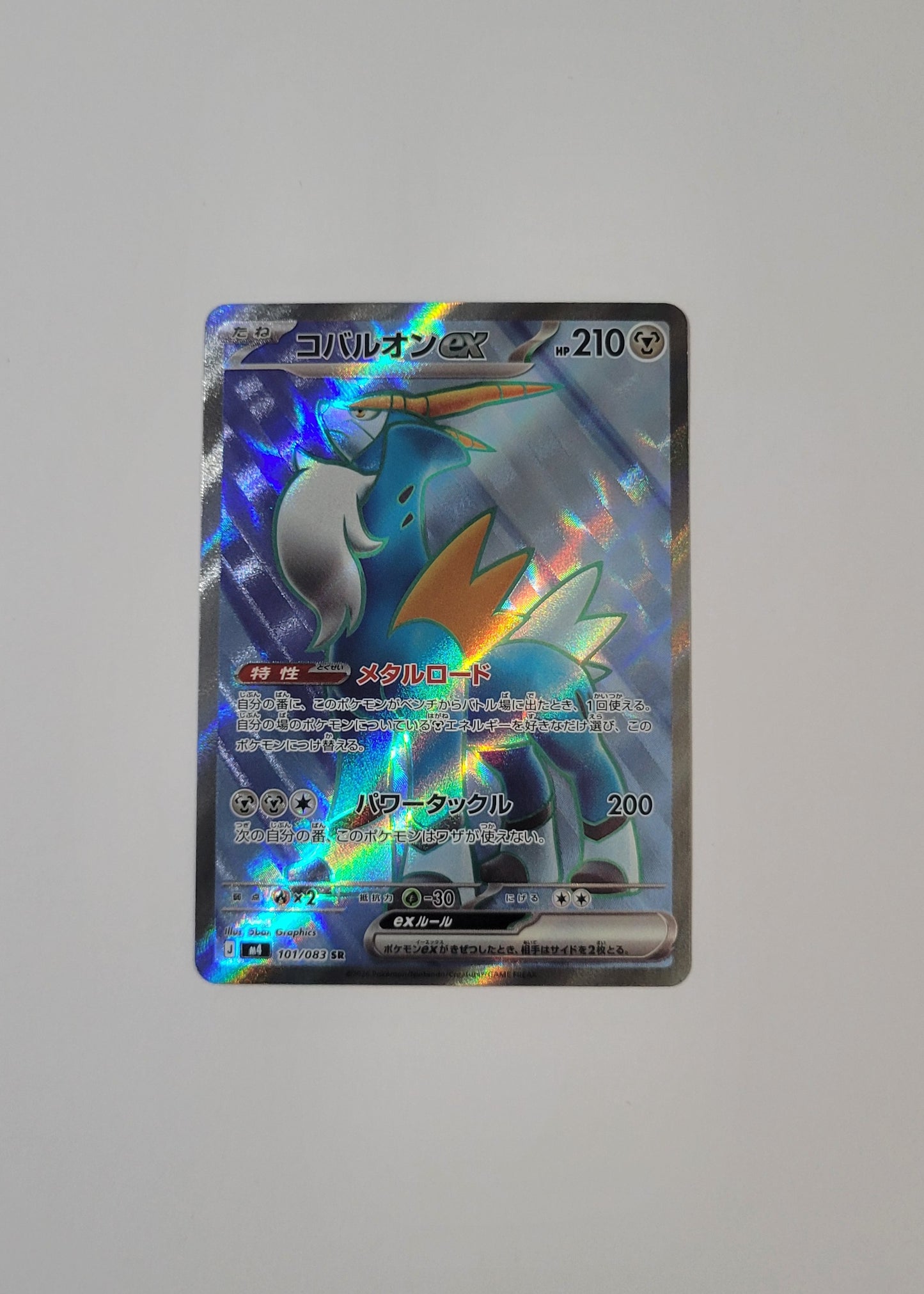 Cobalion ex 101/083 - Ninja Spinner (Japanese)
