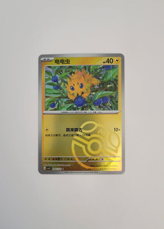 Joltik 044/129 (Master Ball) - Black Crystal Blazing (S-Chinese)