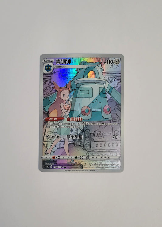 Bronzong 129/125 - Primordial Arts: Overgrow (S-Chinese)