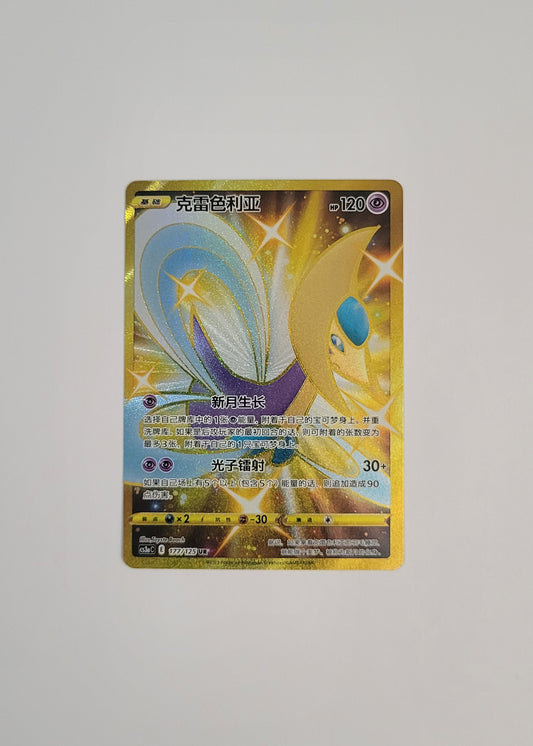 Cresselia 177/125 - Primordial Arts: Overgrow (S-Chinese)