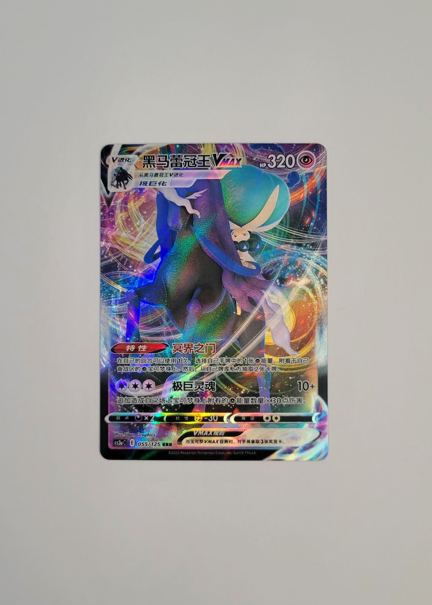Shadow Rider Calyrex VMAX 055/125 - Primordial Arts: Overgrow (S-Chinese)