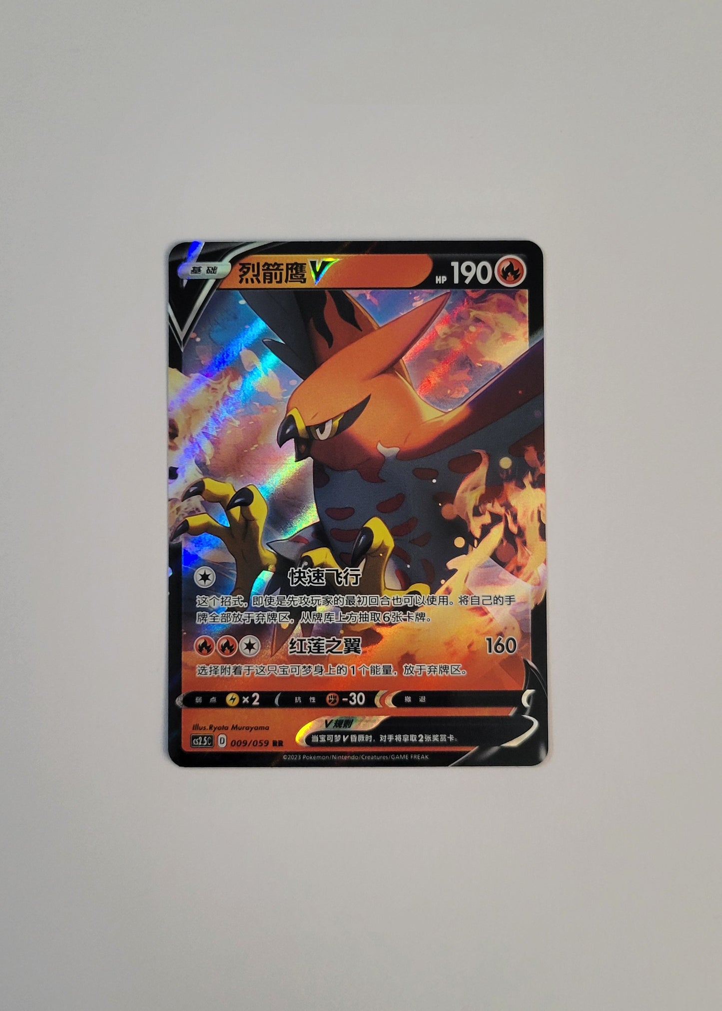 Talonflame V 009/059 - Brilliant Counterattack (S-Chinese)