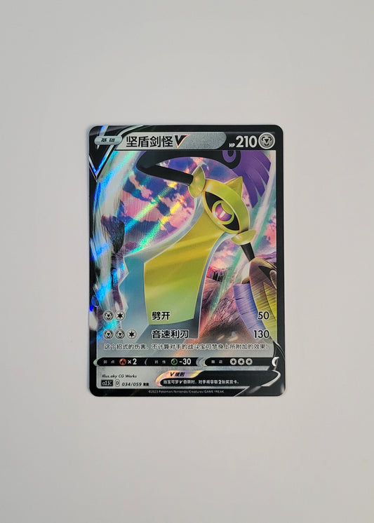 Aegislash V 034/059 - Brilliant Counterattack (S-Chinese)