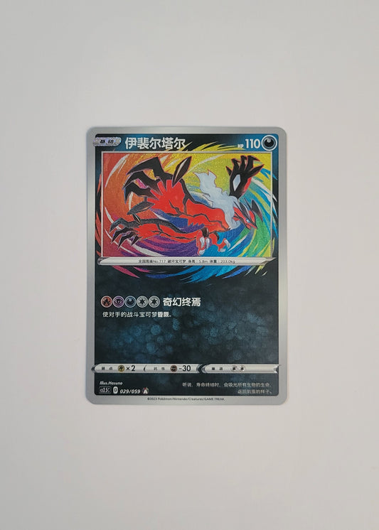 Yveltal 029/059 - Brilliant Counterattack (S-Chinese)