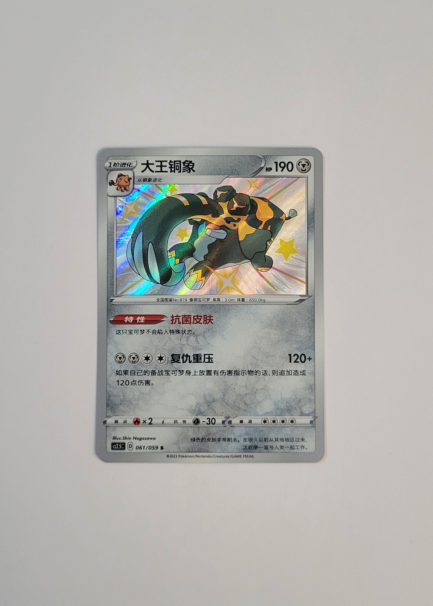 Copperajah 061/059 - Brilliant Counterattack (S-Chinese)