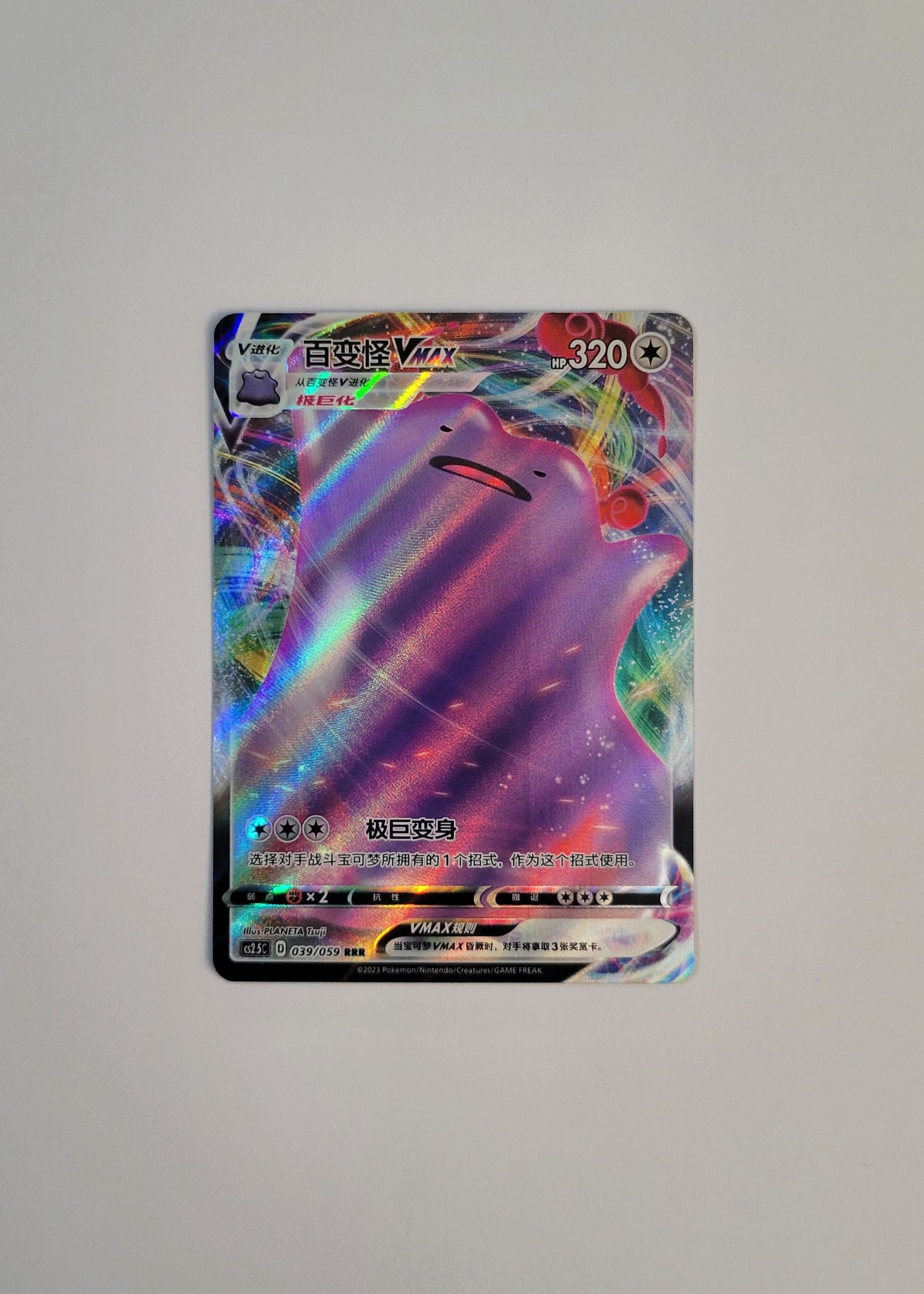 Ditto VMAX 039/059 - Brilliant Counterattack (S-Chinese)